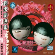The Best Collection of China Dolls 2002